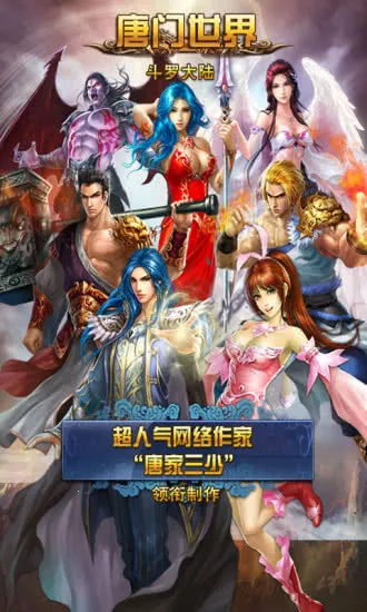 唐门世界  安卓版截图4