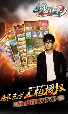唐门世界  安卓版截图0