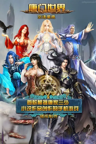 唐门世界  安卓版截图2
