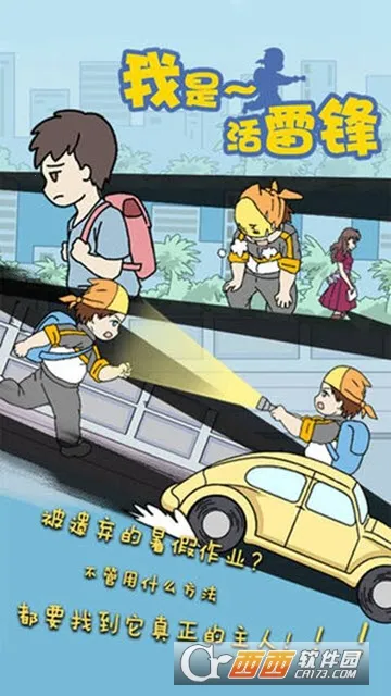 我是活雷锋  手机版截图2
