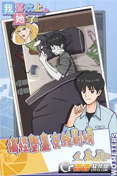我喜欢上她了最新安卓版截图2
