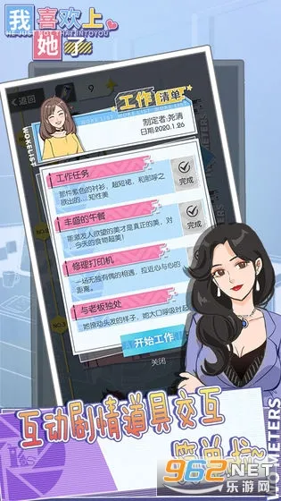 我喜欢上她了最新安卓版截图3