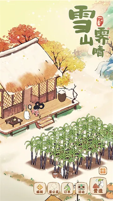 桃源深处有人家最新手机版截图4