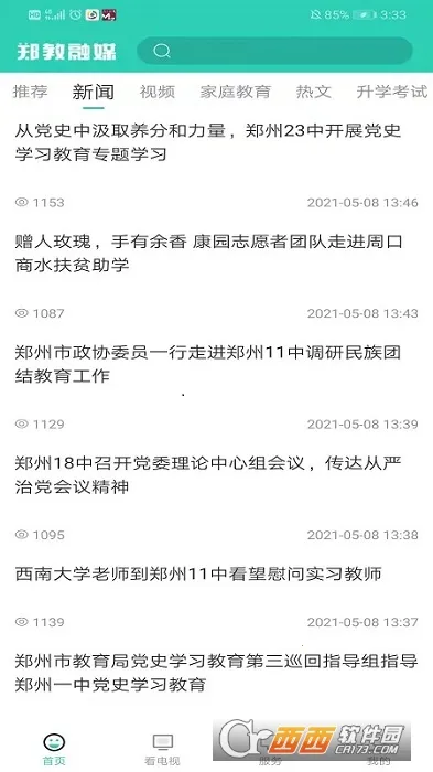 郑教融媒手机版截图1