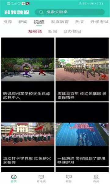 郑教融媒手机版截图0