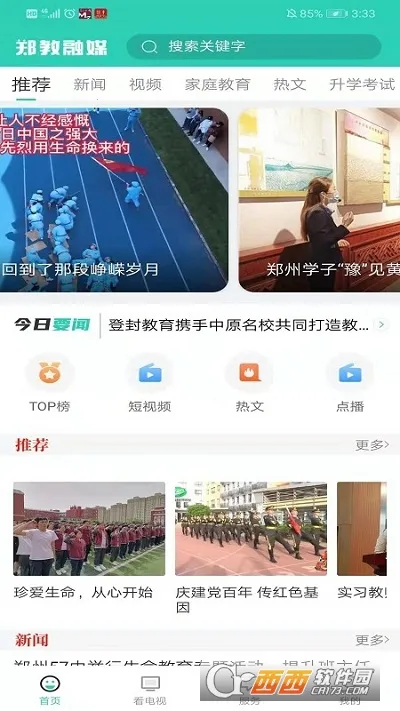 郑教融媒手机版截图2
