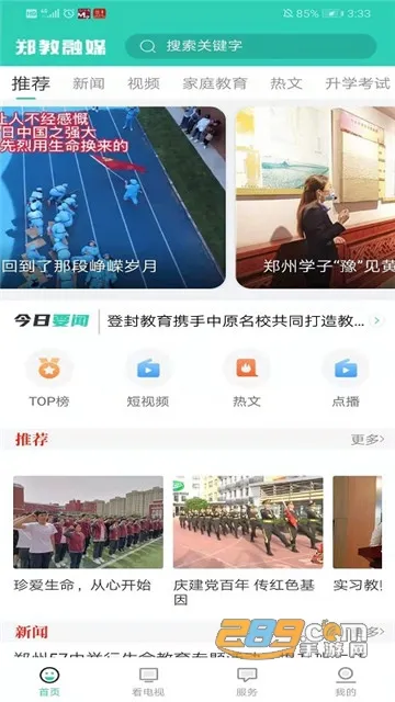 郑教融媒手机版截图4