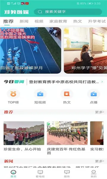 郑教融媒手机版截图3