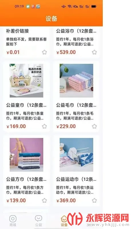枫叶暖暖手机版截图2