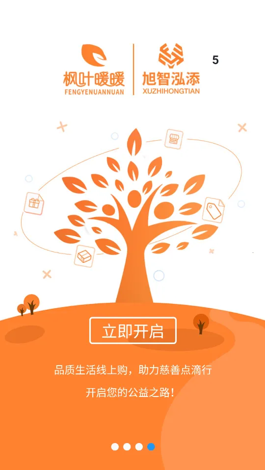 枫叶暖暖手机版截图4