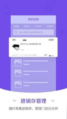 零售云手机版截图2