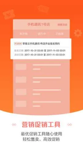 零售云手机版截图3