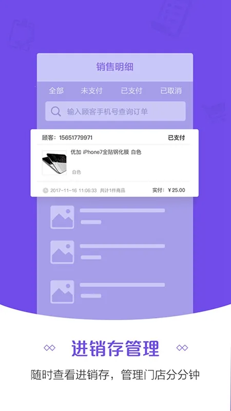 零售云手机版截图0