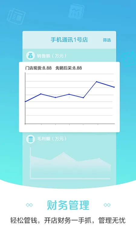 零售云手机版截图1