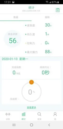 凯格尔大师  安卓版截图4