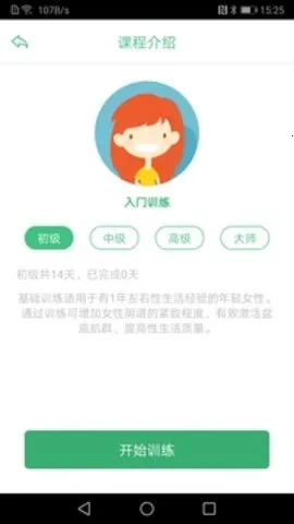 凯格尔大师  安卓版截图3