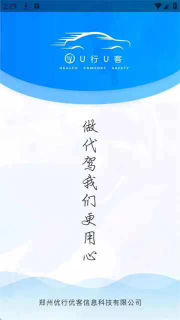 优行优客自动派单系统最新版截图0