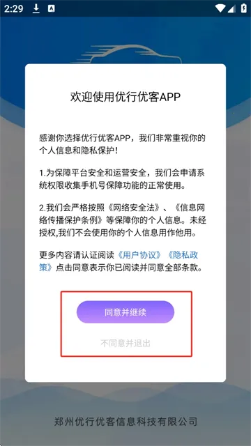 优行优客自动派单系统最新版截图1