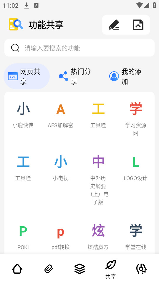 夸父工具箱截图0