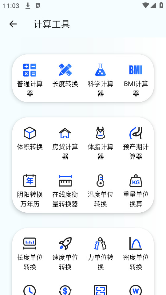夸父工具箱截图1