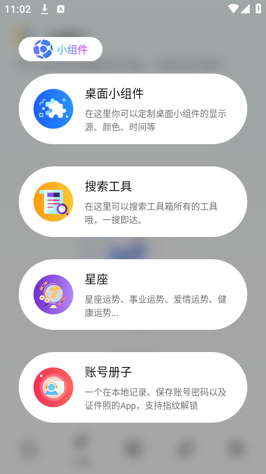 夸父工具箱截图7