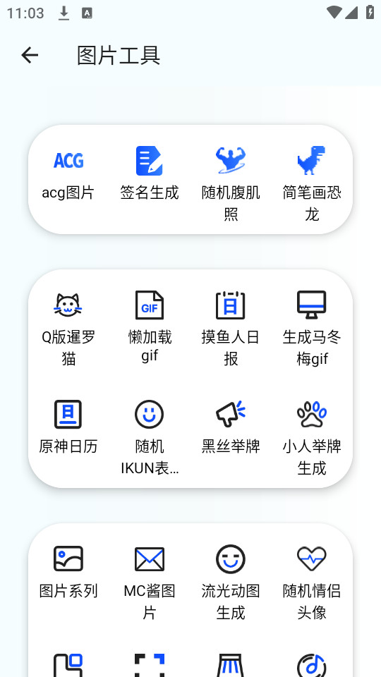 夸父工具箱截图2