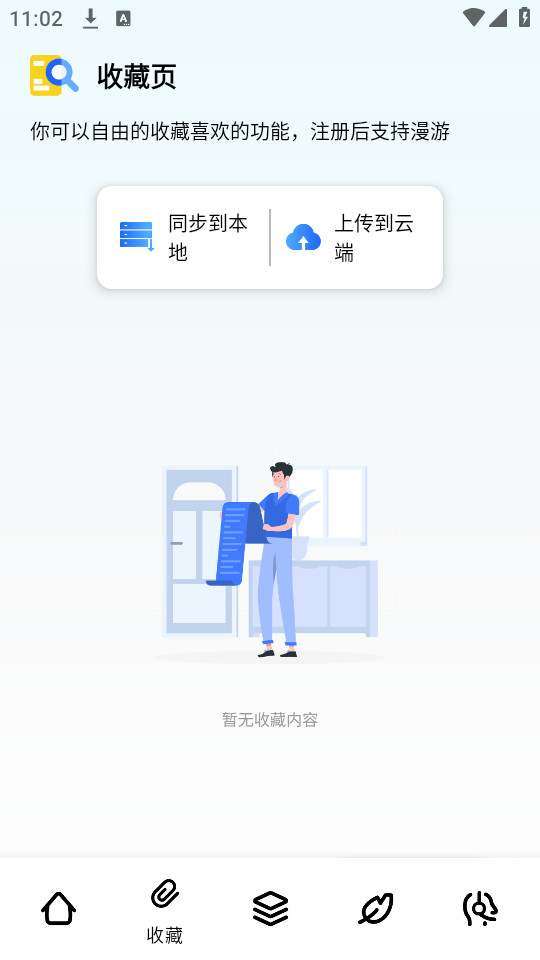 夸父工具箱截图6