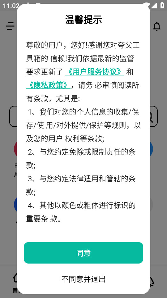 夸父工具箱截图8