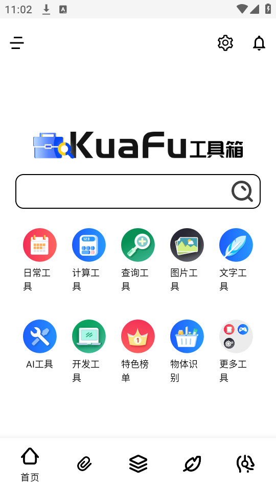 夸父工具箱截图4