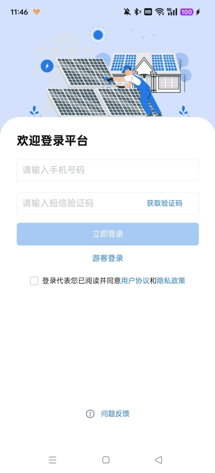 正泰安能云管家截图3