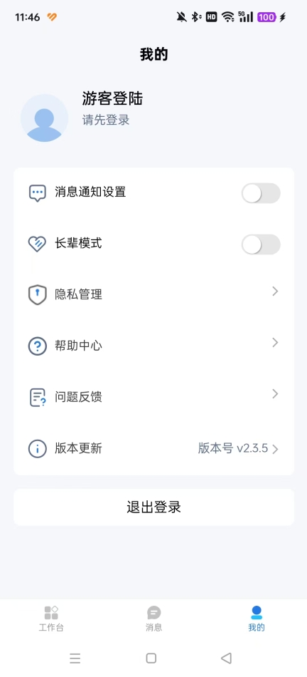 正泰安能云管家截图0