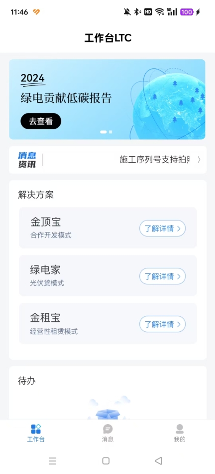 正泰安能云管家截图4
