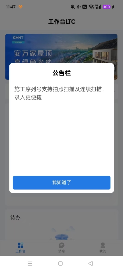 正泰安能云管家截图1