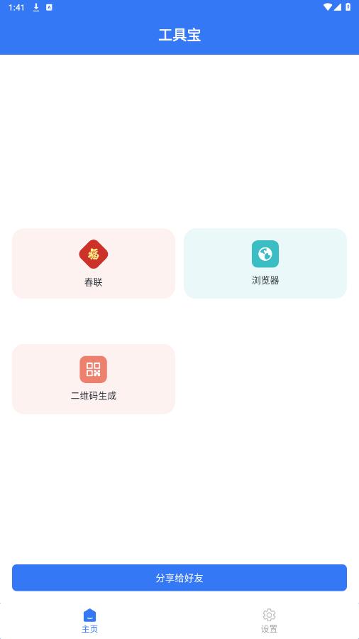 工具宝截图5