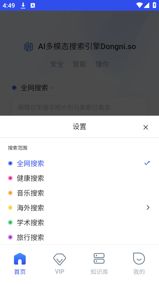 懂你AI搜索软件截图0