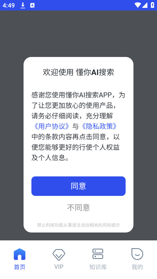 懂你AI搜索软件截图6
