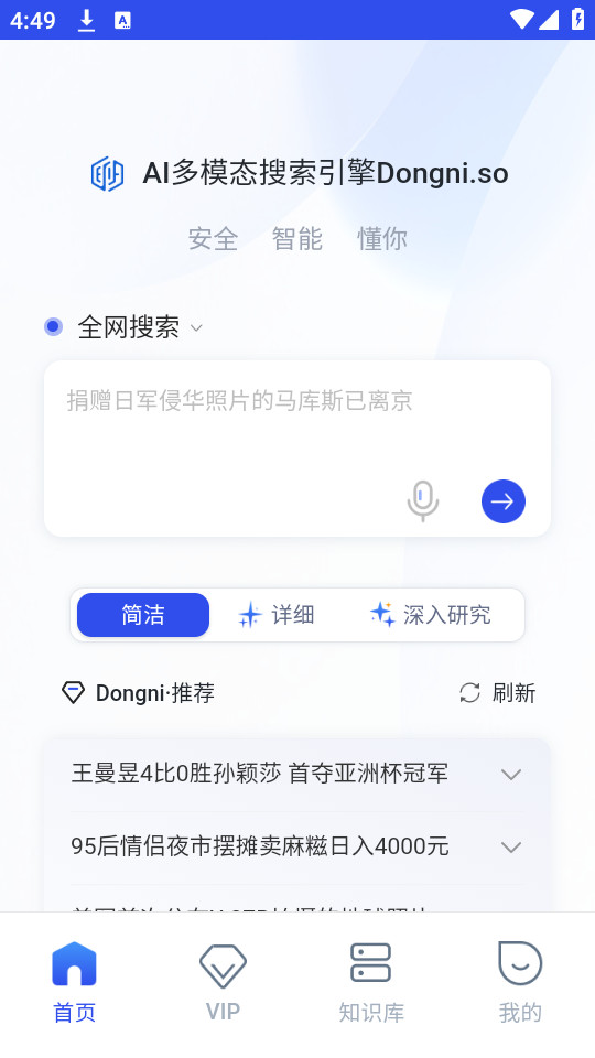 懂你AI搜索软件截图7