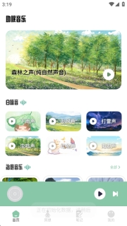 腐宝FM助眠最新版截图2