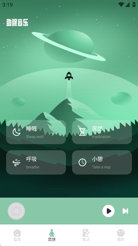 腐宝FM助眠最新版截图1