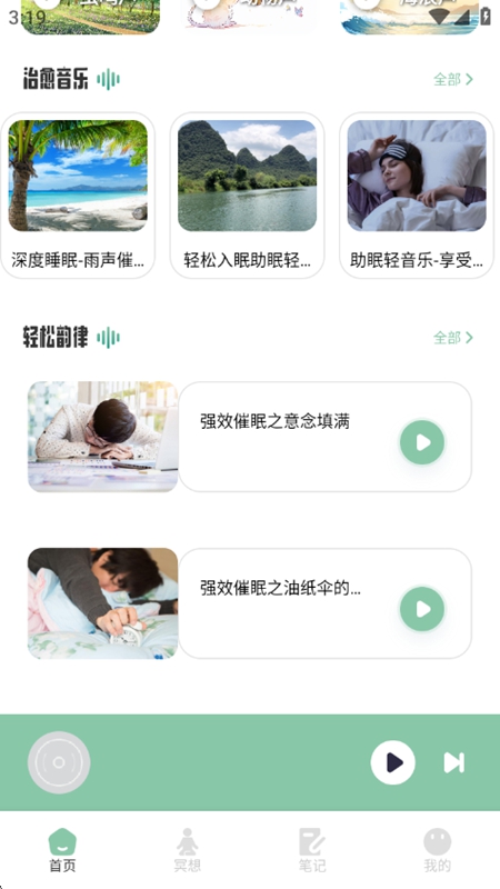 腐宝FM助眠最新版截图3
