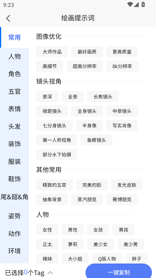 AI提示词大师安卓版截图1