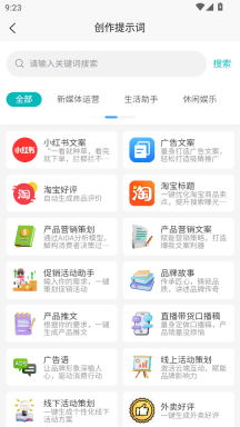 AI提示词大师安卓版截图2