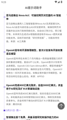 AI提示词大师安卓版截图3