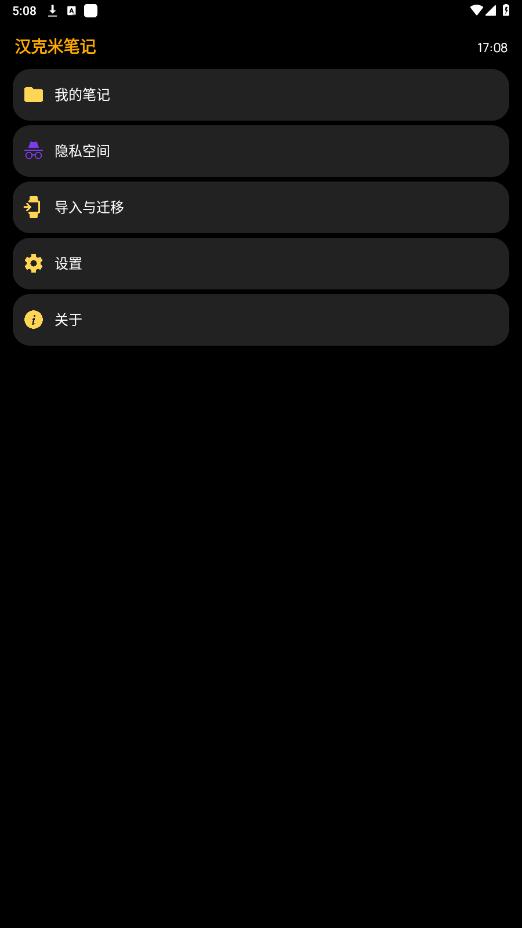 汉克米笔记截图3