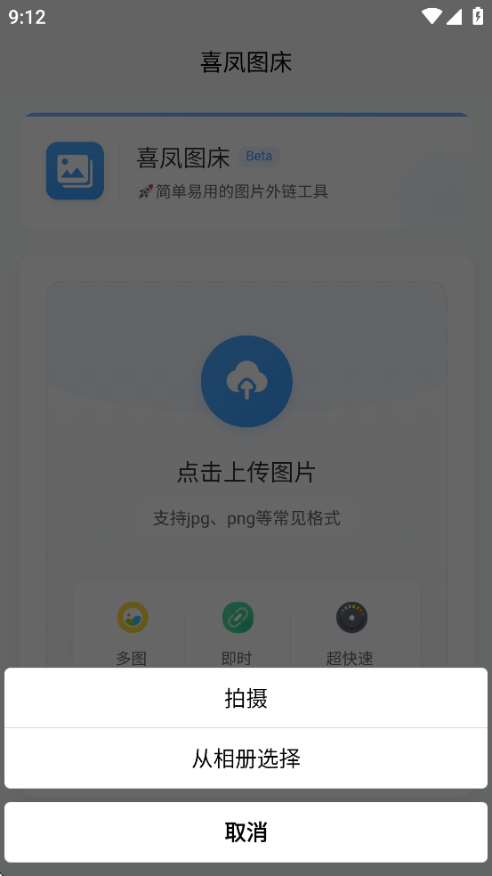 喜凤图床截图1