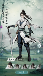 自在江湖游戏  安卓版截图2