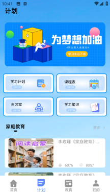 宁教云软件截图1