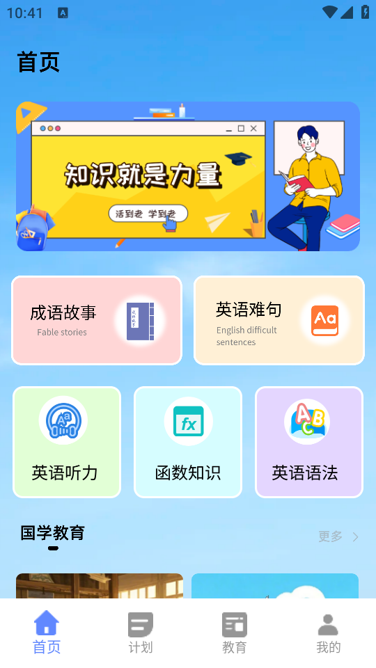 宁教云软件截图0