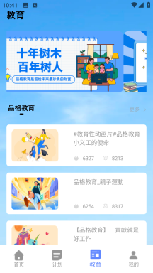 宁教云软件截图2