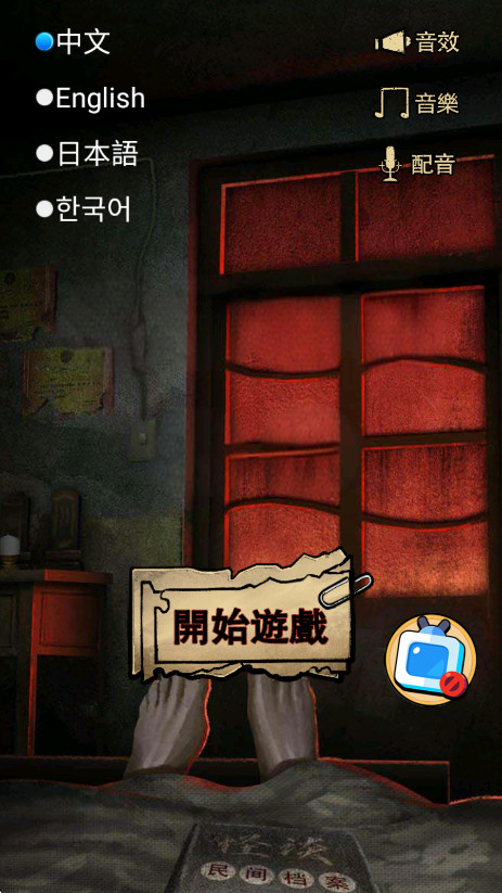怪谈实录游戏  安卓版截图1